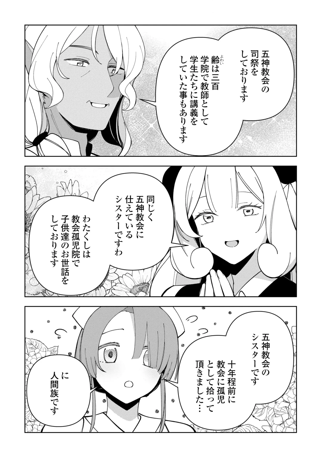 Fushi-Ou wa Slow Life o Kibou Shimasu Chapter 46 6ページ