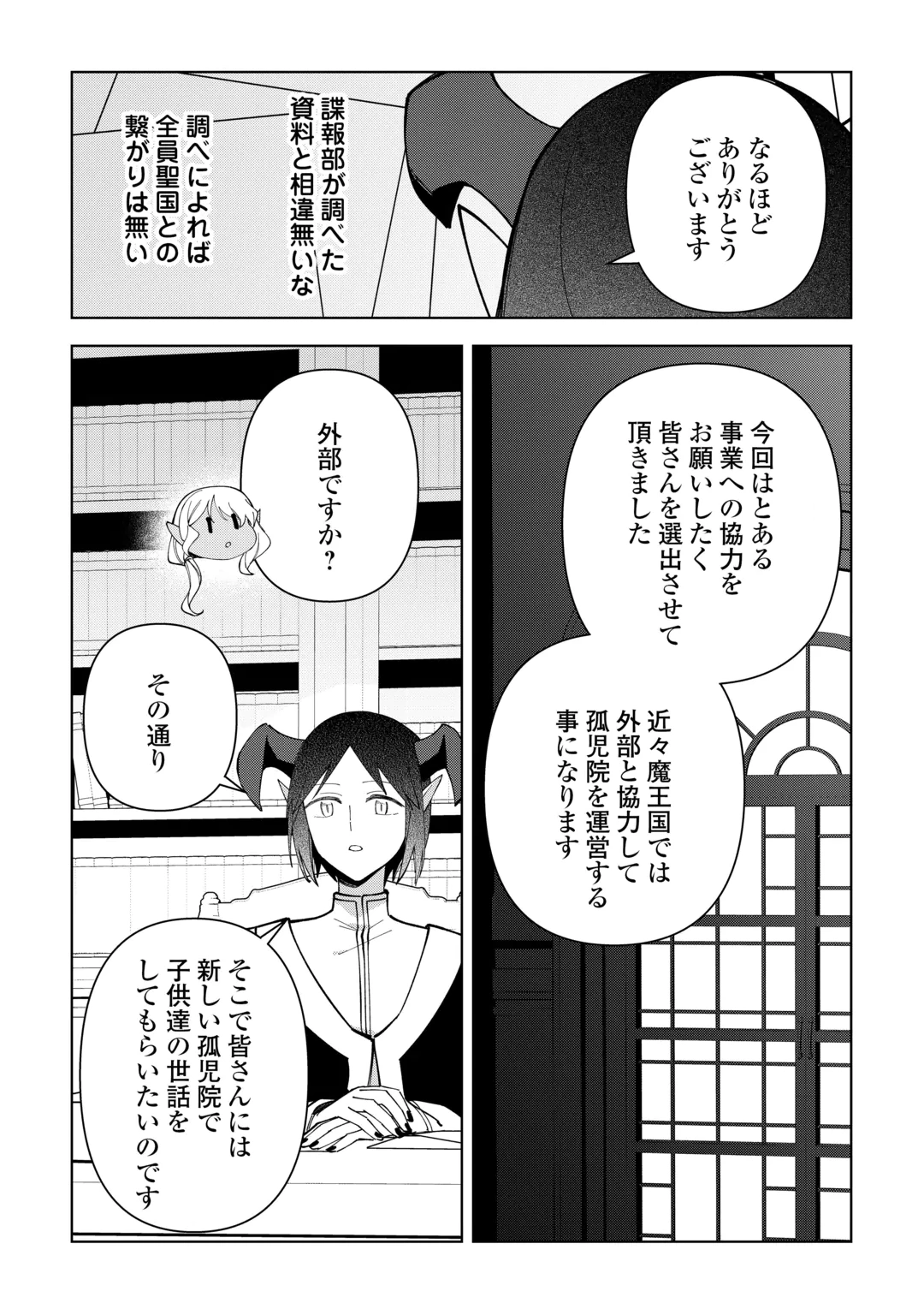 Fushi-Ou wa Slow Life o Kibou Shimasu Chapter 46 7ページ