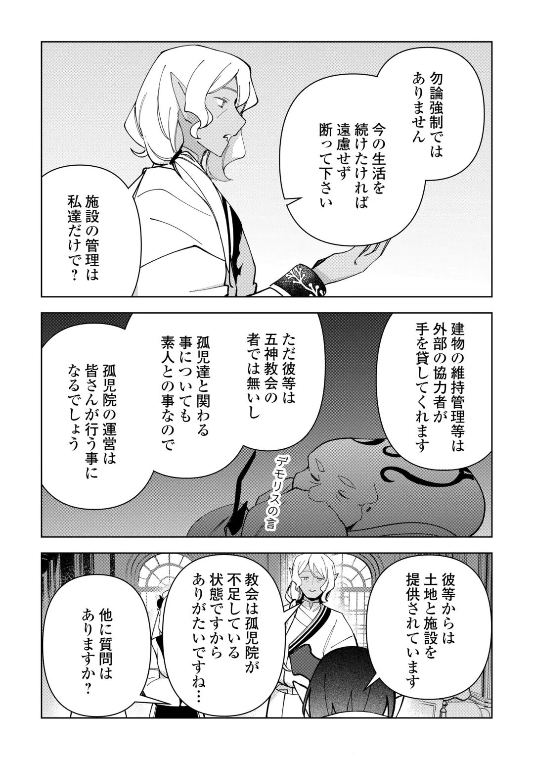Fushi-Ou wa Slow Life o Kibou Shimasu Chapter 46 8ページ