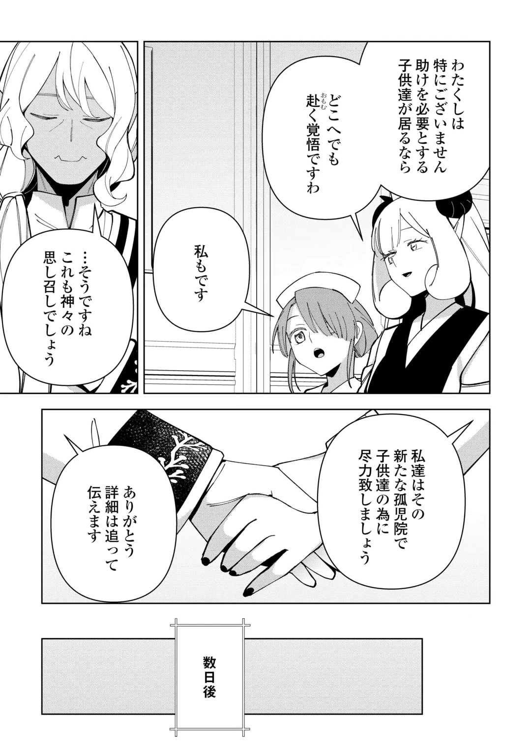 Fushi-Ou wa Slow Life o Kibou Shimasu Chapter 46 9ページ