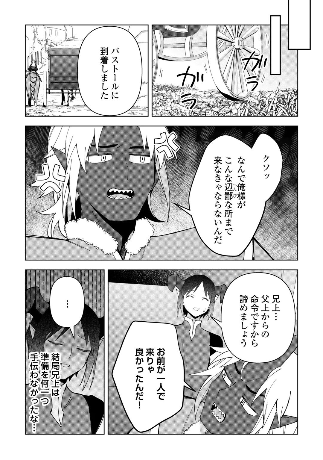 Fushi-Ou wa Slow Life o Kibou Shimasu Chapter 46 10ページ
