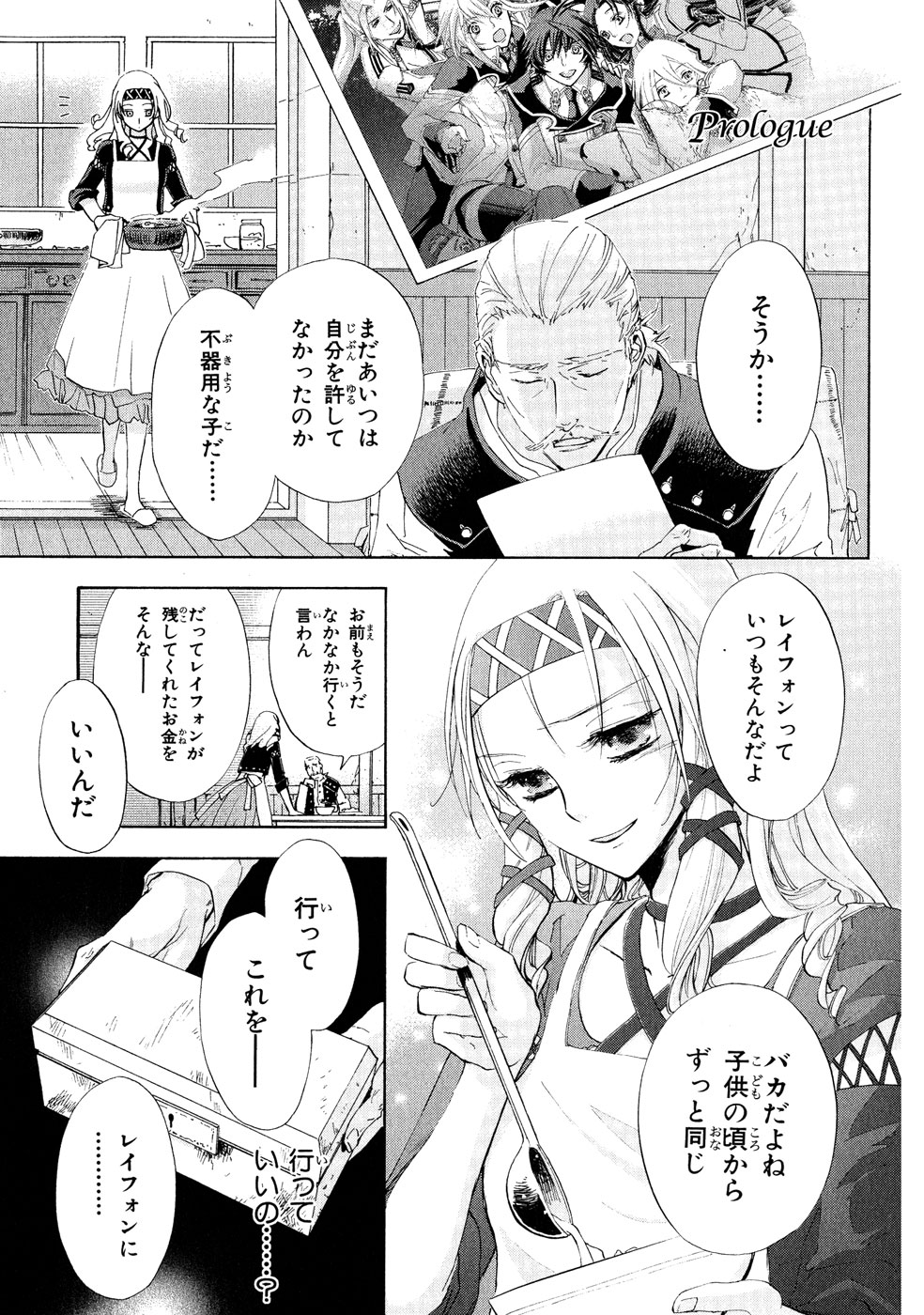 Koukaku no Regios: Missing Mail Part 2 Chapter 0 1ページ