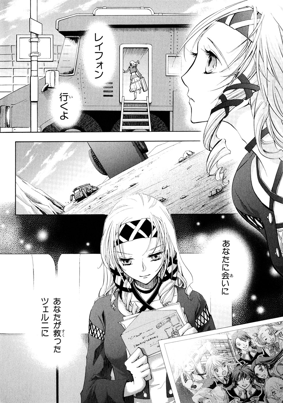Koukaku no Regios: Missing Mail Part 2 Chapter 0 2ページ