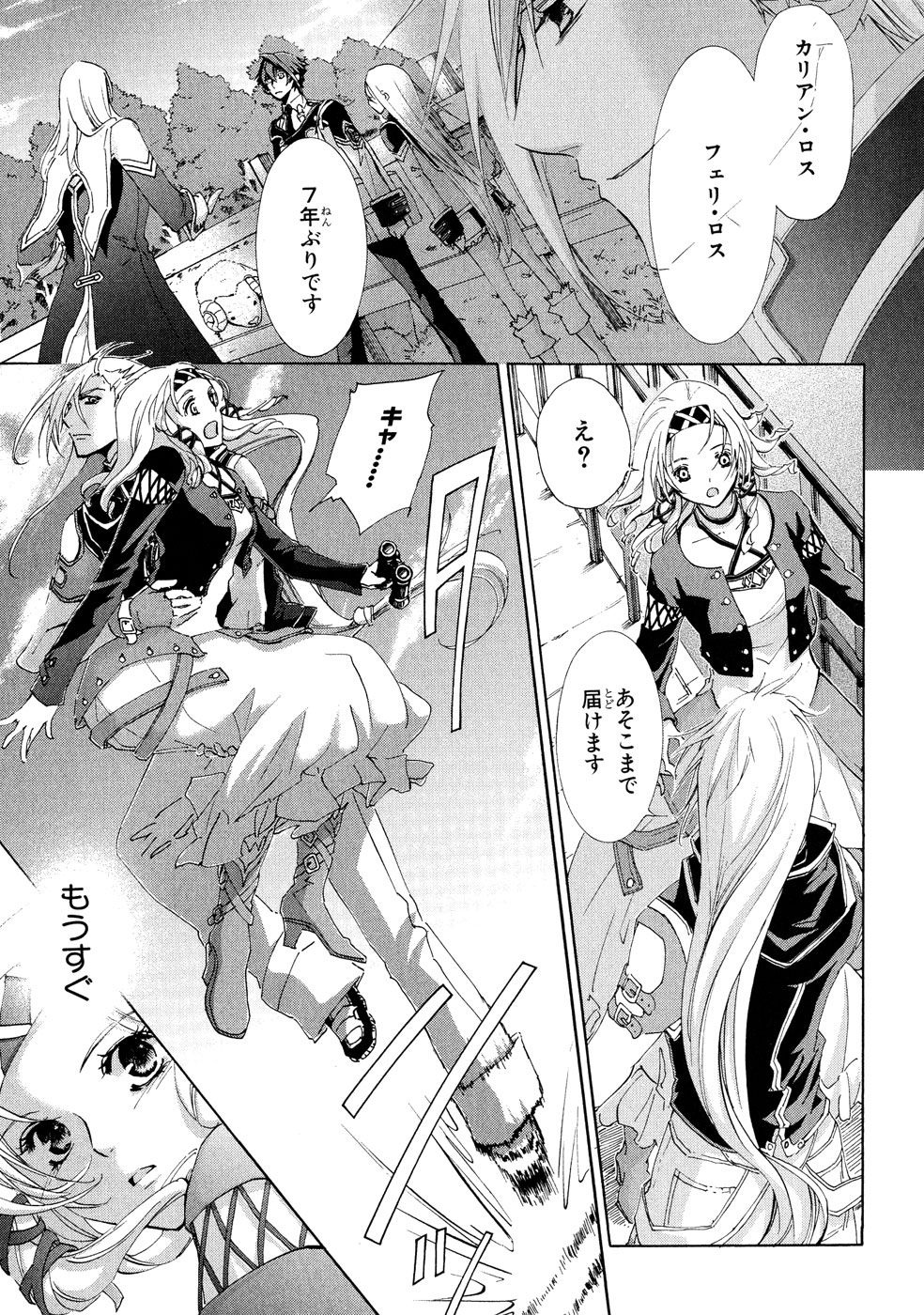 Koukaku no Regios: Missing Mail Part 2 Chapter 0 11ページ