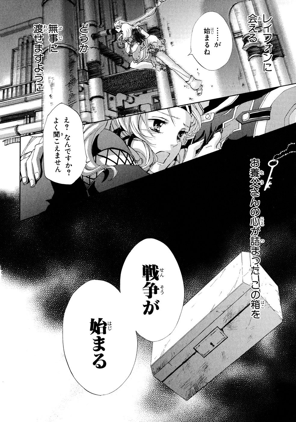 Koukaku no Regios: Missing Mail Part 2 Chapter 0 12ページ