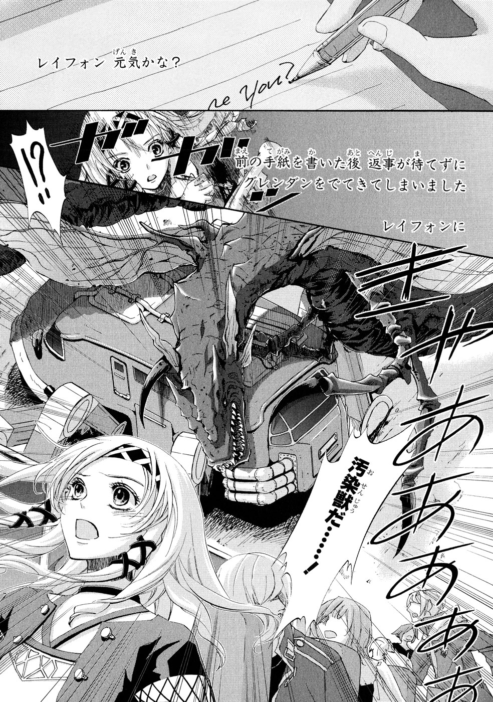Koukaku no Regios: Missing Mail Part 2 Chapter 0 3ページ