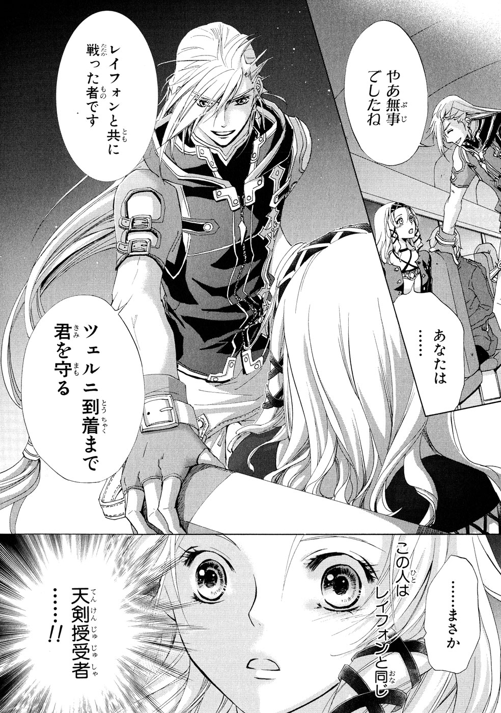 Koukaku no Regios: Missing Mail Part 2 Chapter 0 5ページ