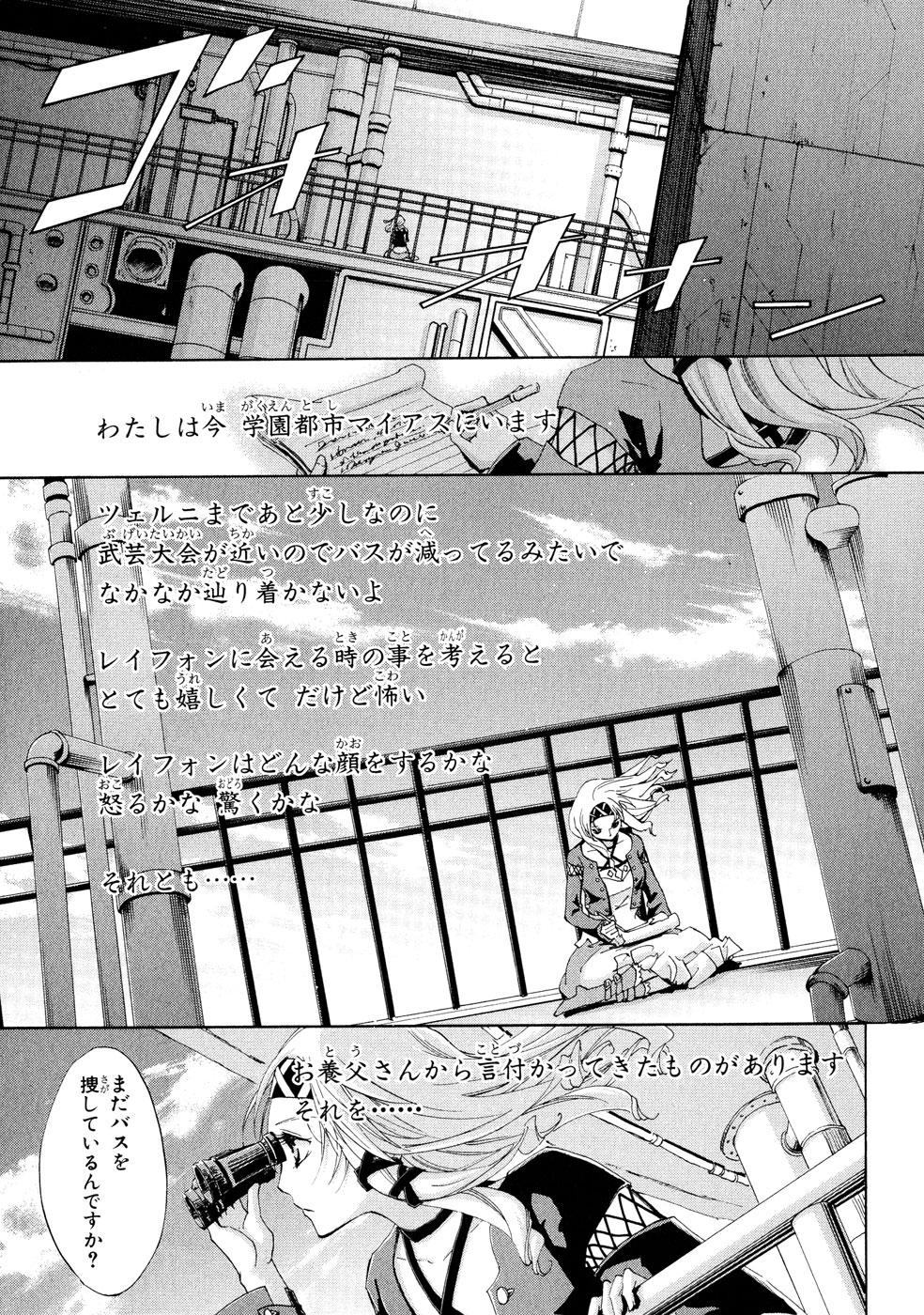 Koukaku no Regios: Missing Mail Part 2 Chapter 0 6ページ