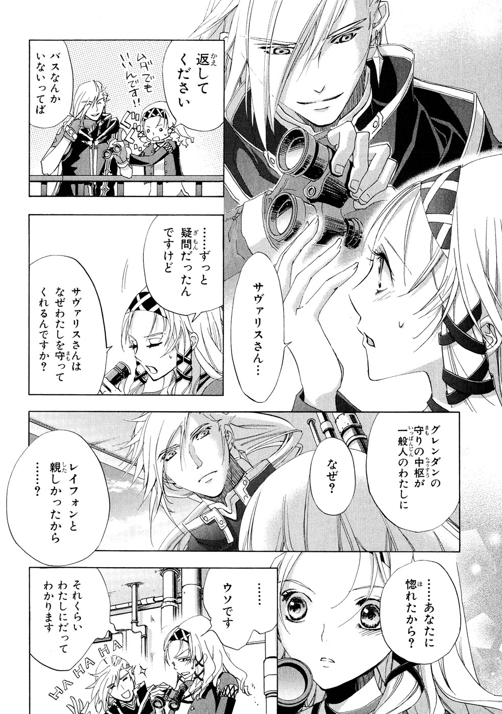 Koukaku no Regios: Missing Mail Part 2 Chapter 0 7ページ
