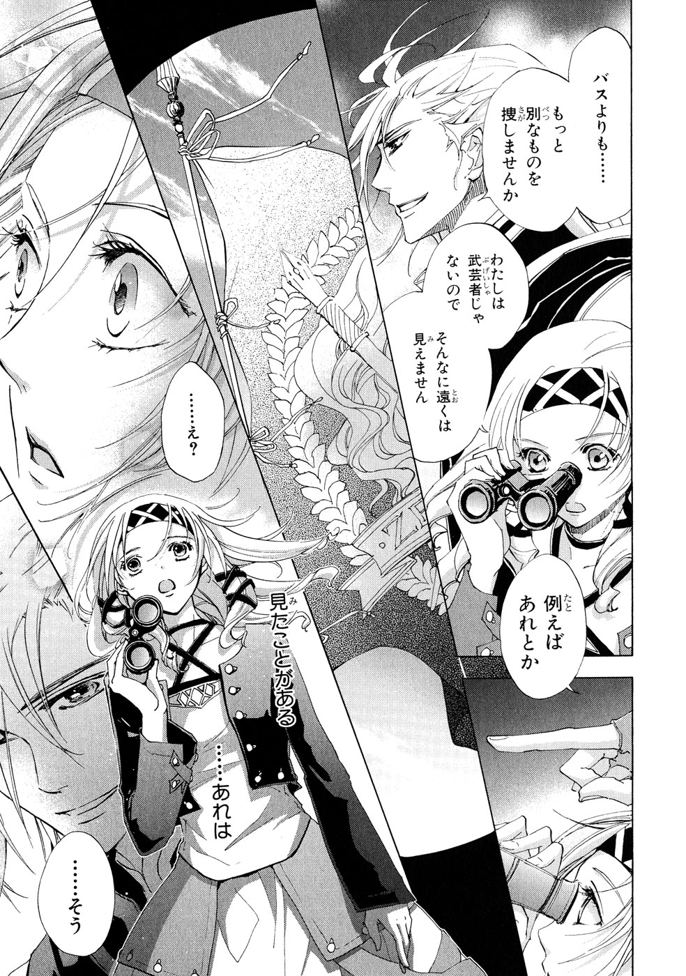 Koukaku no Regios: Missing Mail Part 2 Chapter 0 8ページ