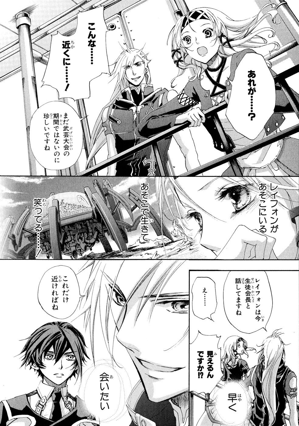 Koukaku no Regios: Missing Mail Part 2 Chapter 0 10ページ