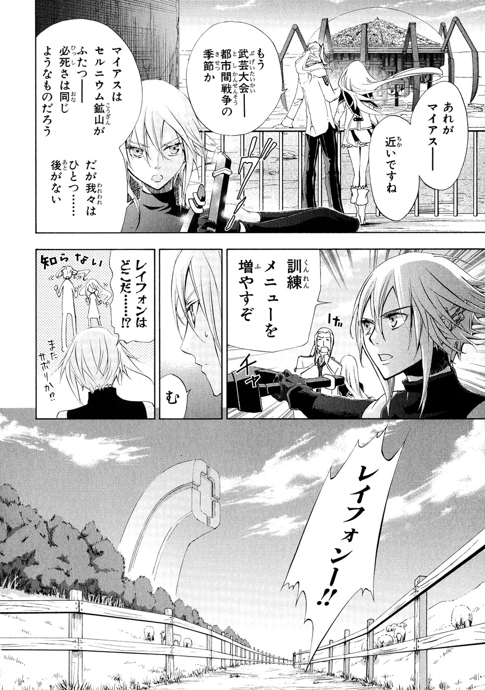 Koukaku no Regios: Missing Mail Part 2 Chapter 1 2ページ