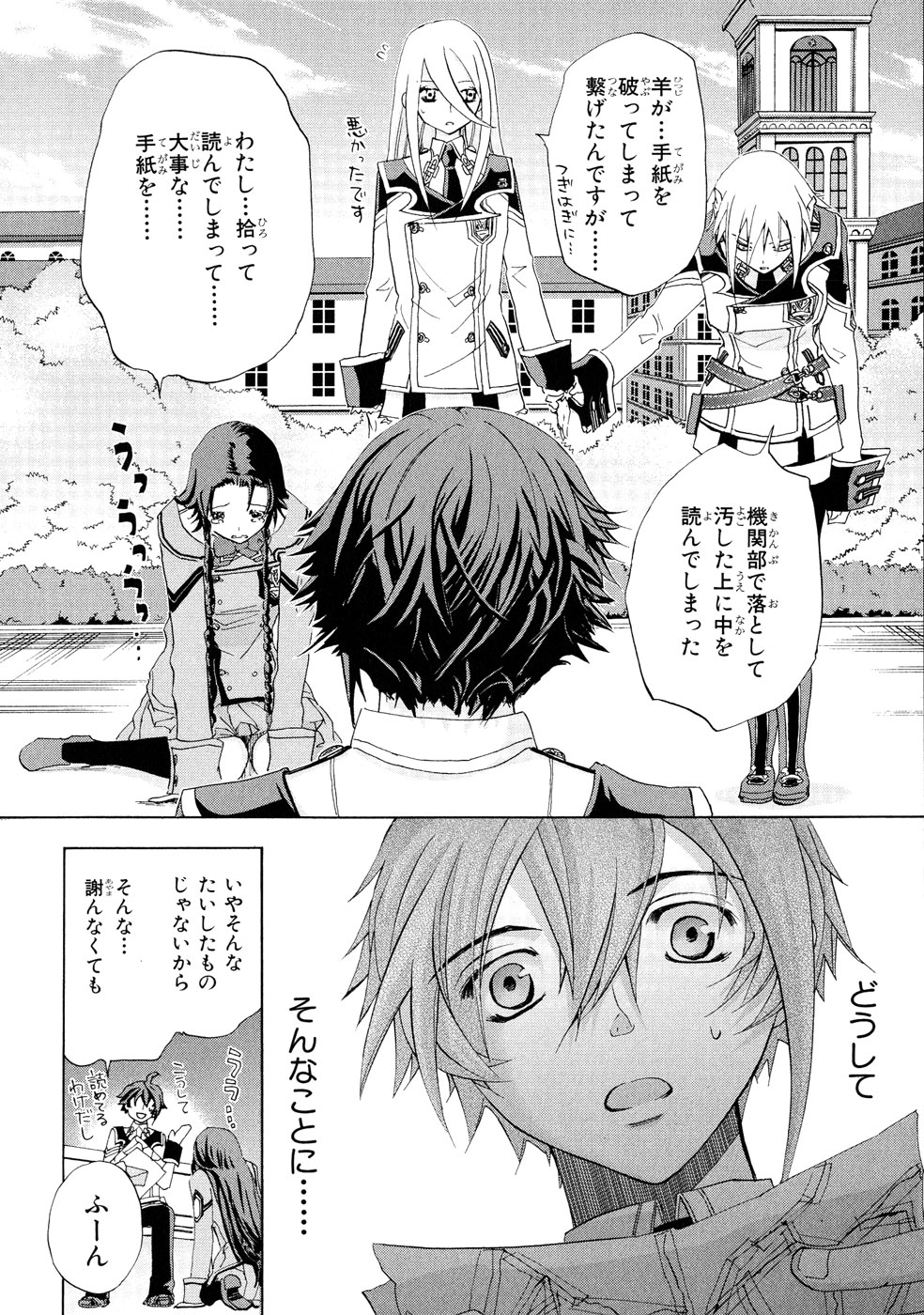 Koukaku no Regios: Missing Mail Part 2 Chapter 1 11ページ