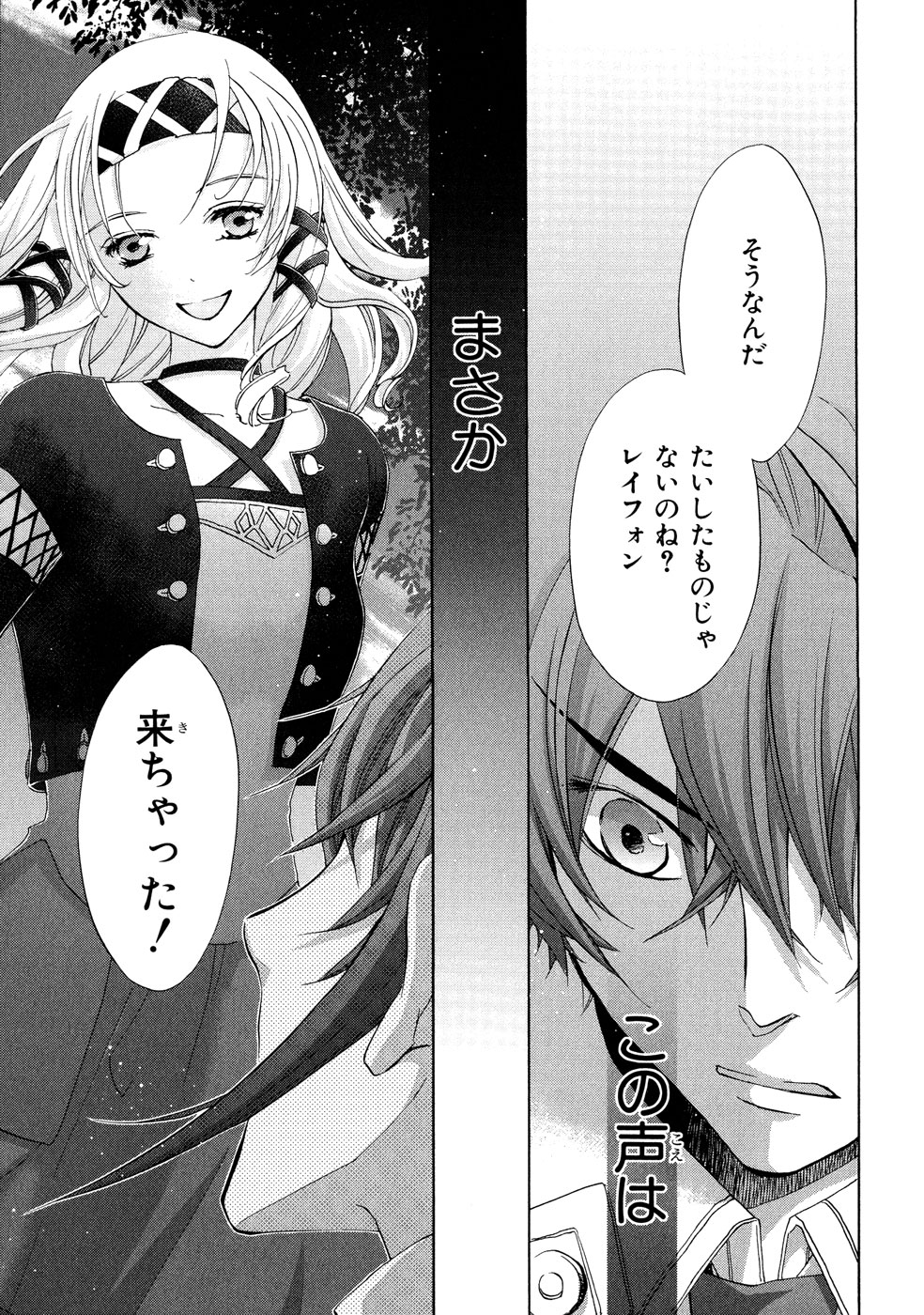 Koukaku no Regios: Missing Mail Part 2 Chapter 1 12ページ