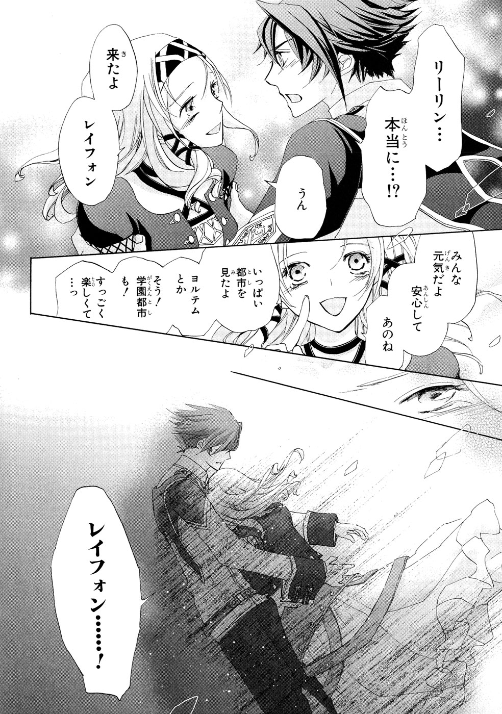 Koukaku no Regios: Missing Mail Part 2 Chapter 1 13ページ