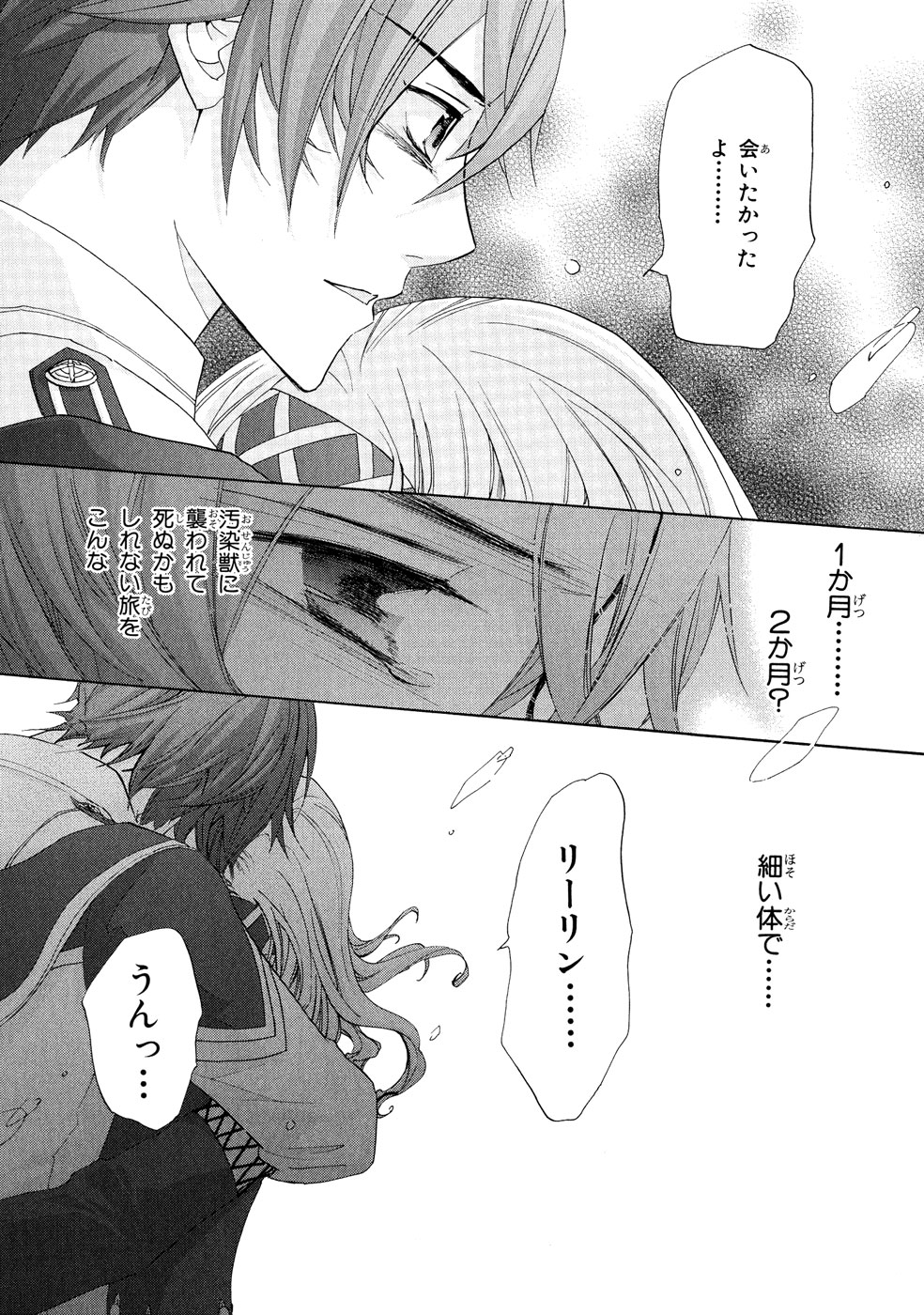 Koukaku no Regios: Missing Mail Part 2 Chapter 1 14ページ