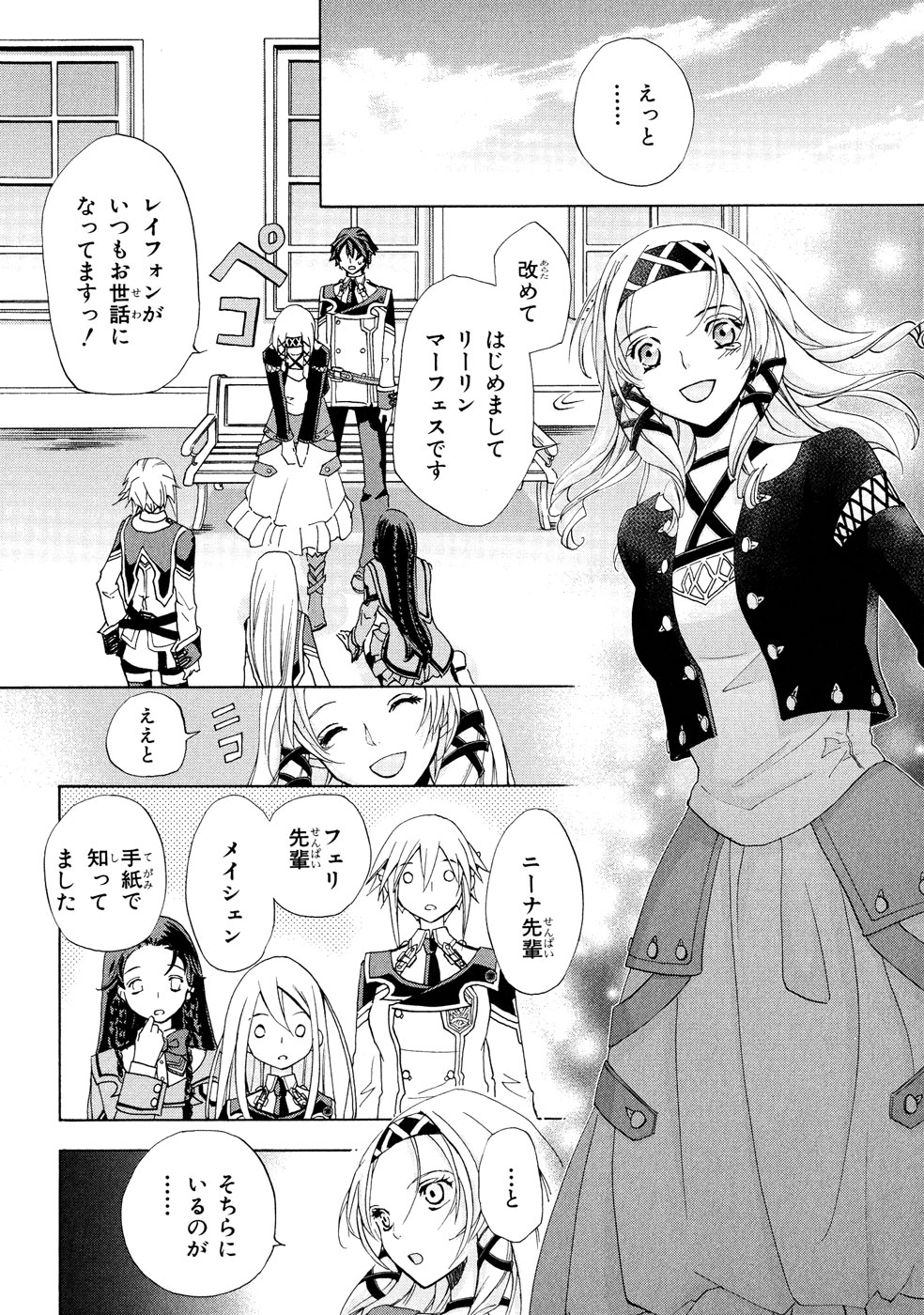 Koukaku no Regios: Missing Mail Part 2 Chapter 1 15ページ