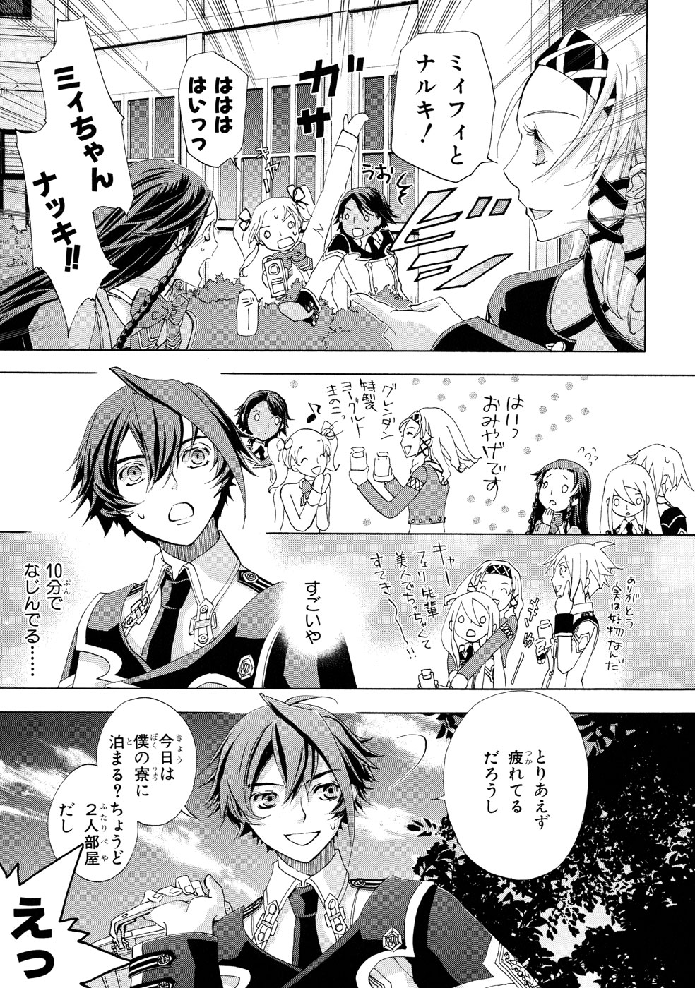 Koukaku no Regios: Missing Mail Part 2 Chapter 1 16ページ