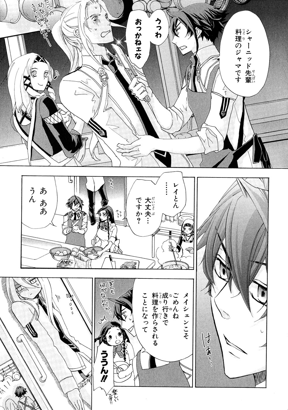 Koukaku no Regios: Missing Mail Part 2 Chapter 1 18ページ