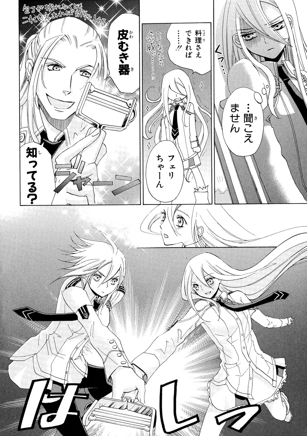 Koukaku no Regios: Missing Mail Part 2 Chapter 1 19ページ