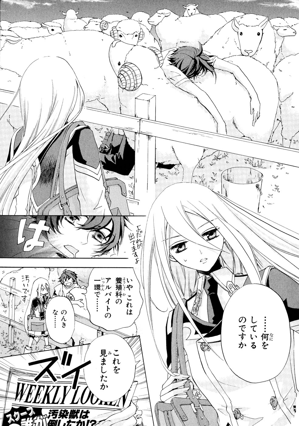 Koukaku no Regios: Missing Mail Part 2 Chapter 1 3ページ
