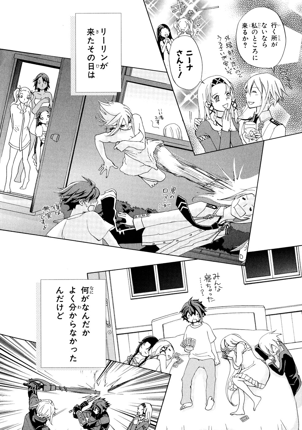 Koukaku no Regios: Missing Mail Part 2 Chapter 1 21ページ