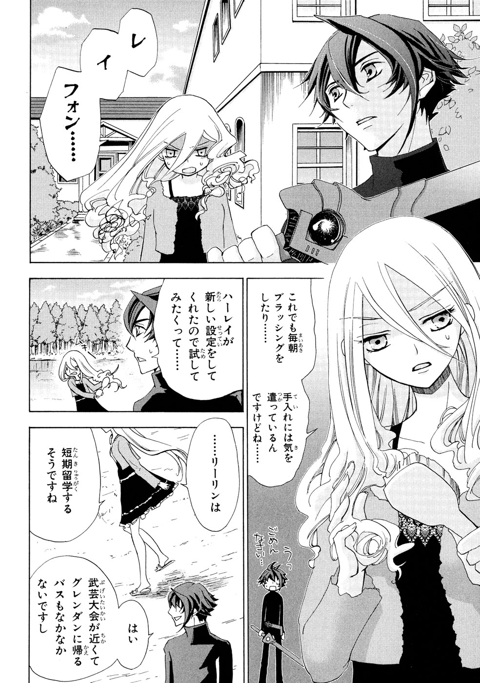 Koukaku no Regios: Missing Mail Part 2 Chapter 1 23ページ