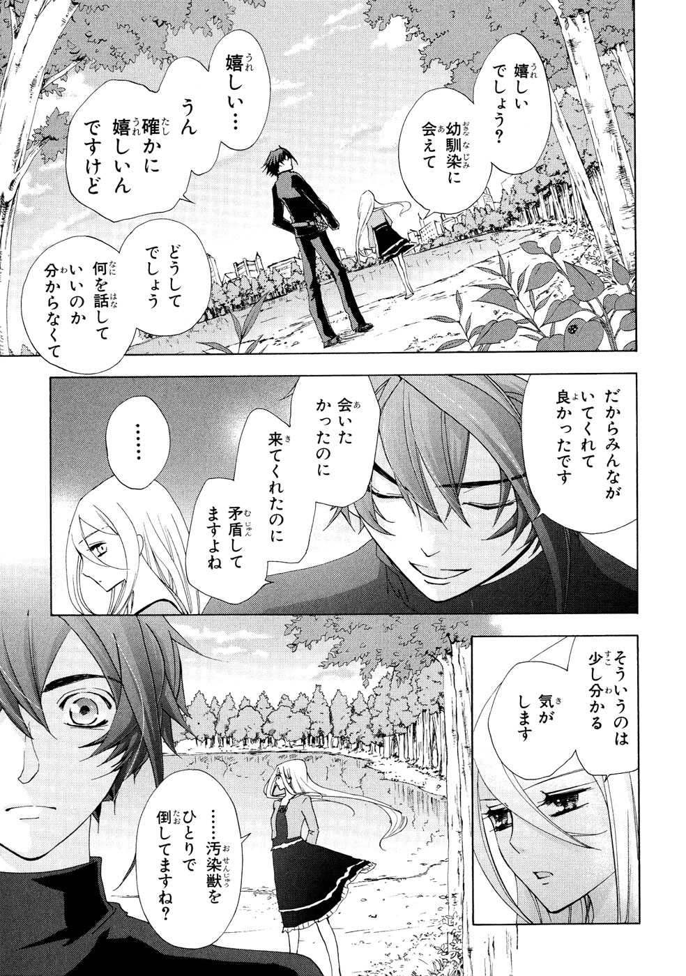 Koukaku no Regios: Missing Mail Part 2 Chapter 1 24ページ