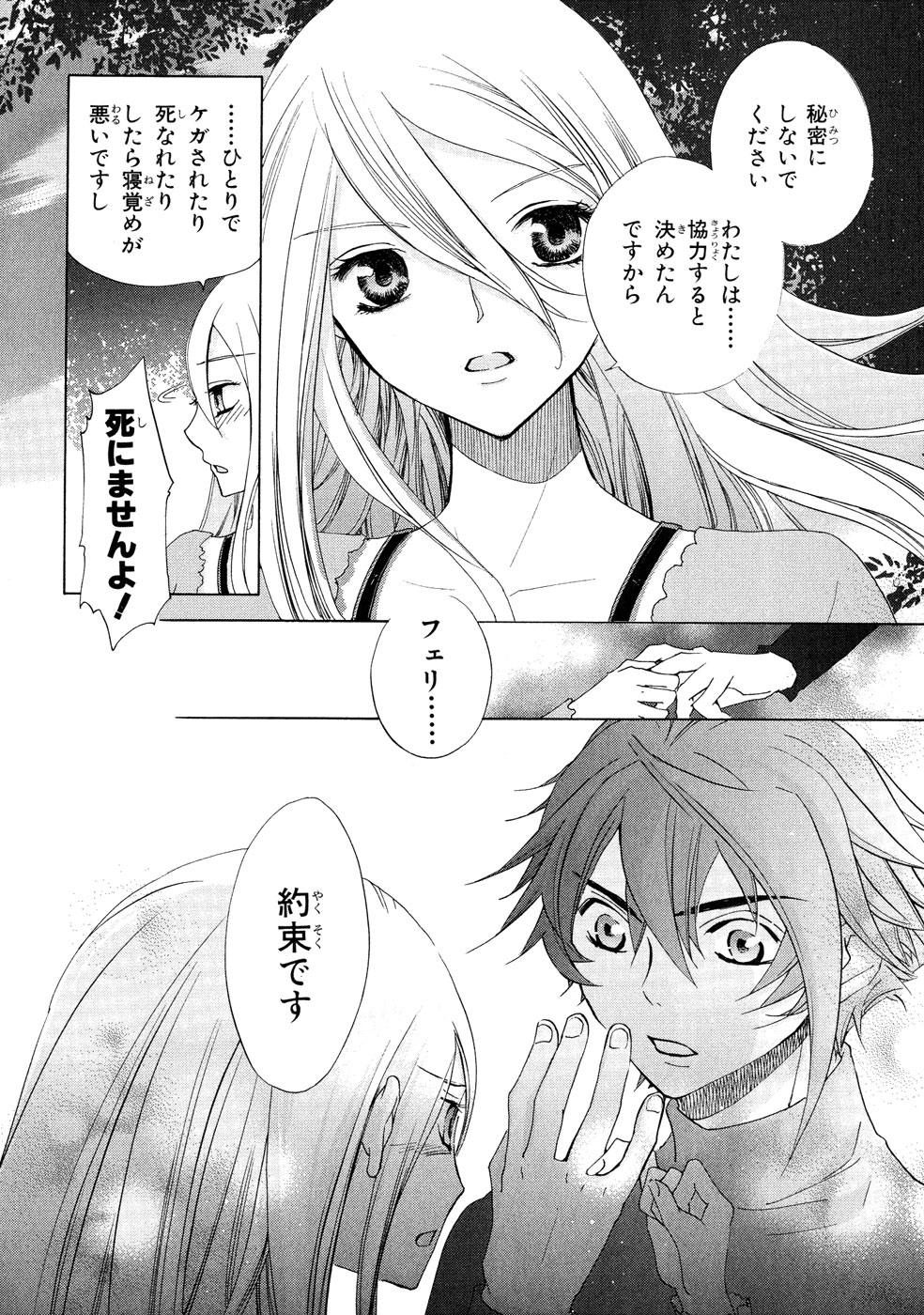 Koukaku no Regios: Missing Mail Part 2 Chapter 1 25ページ