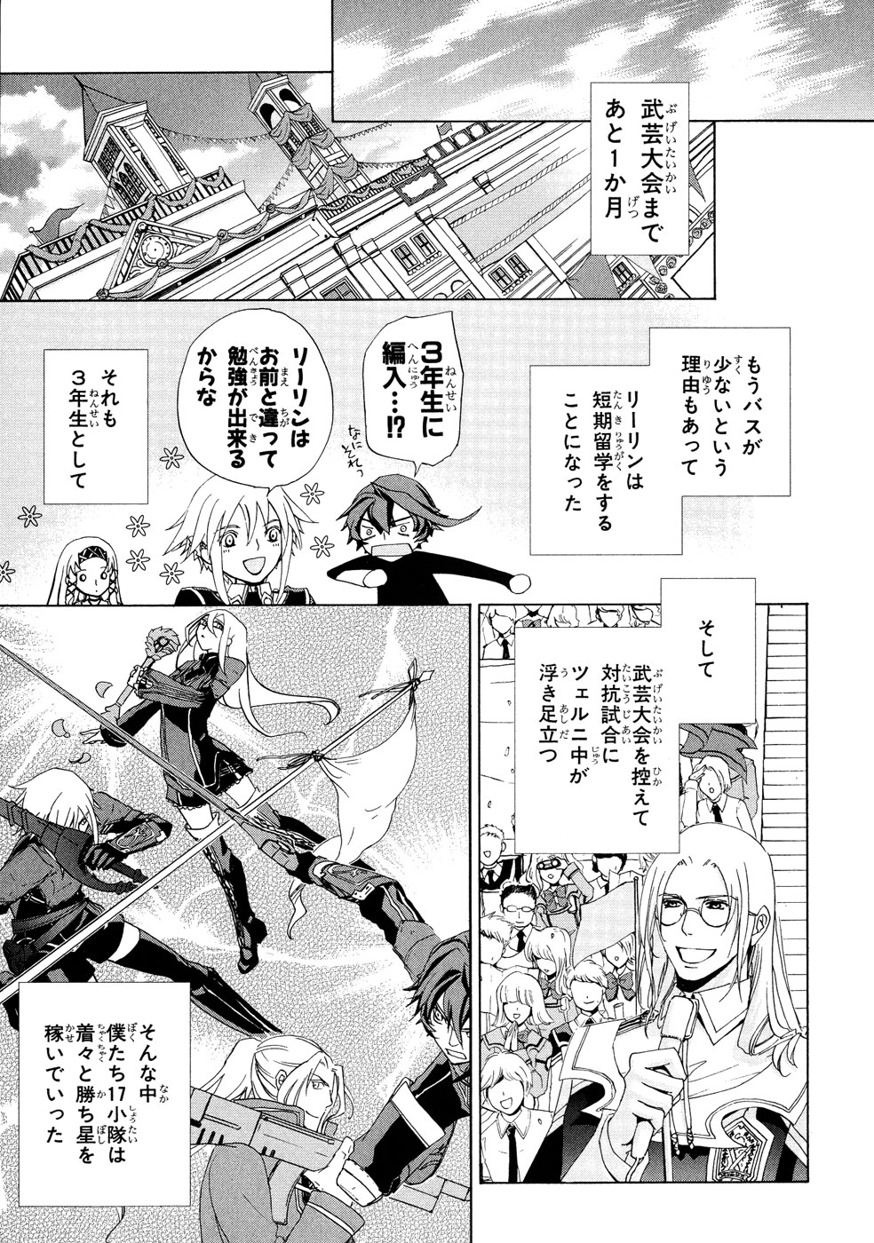 Koukaku no Regios: Missing Mail Part 2 Chapter 1 26ページ