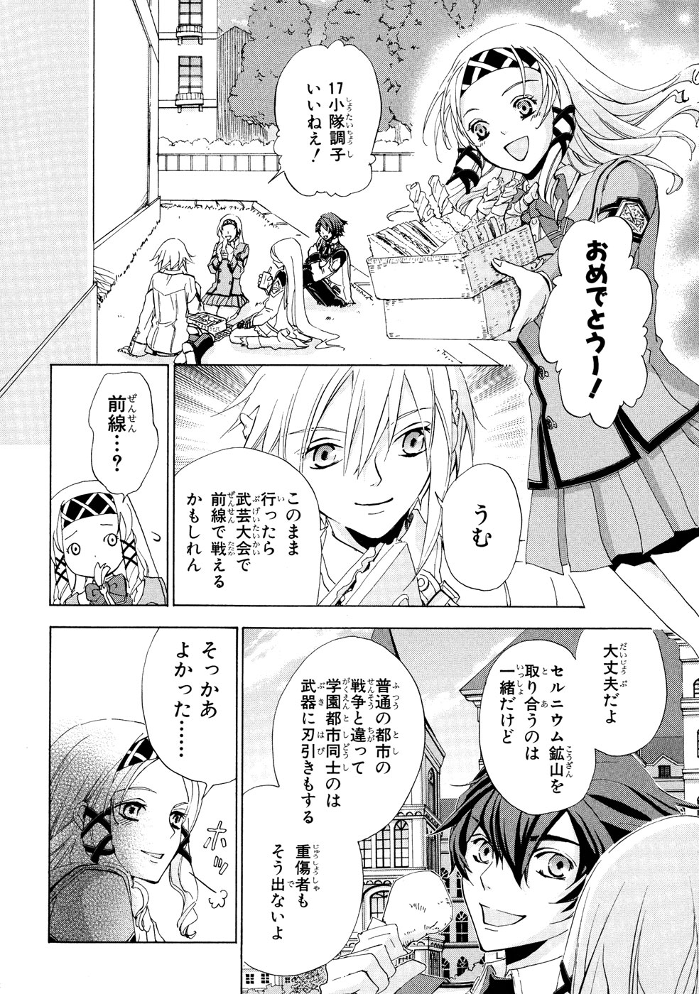 Koukaku no Regios: Missing Mail Part 2 Chapter 1 27ページ
