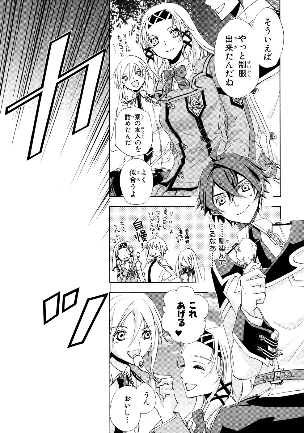 Koukaku no Regios: Missing Mail Part 2 Chapter 1 28ページ