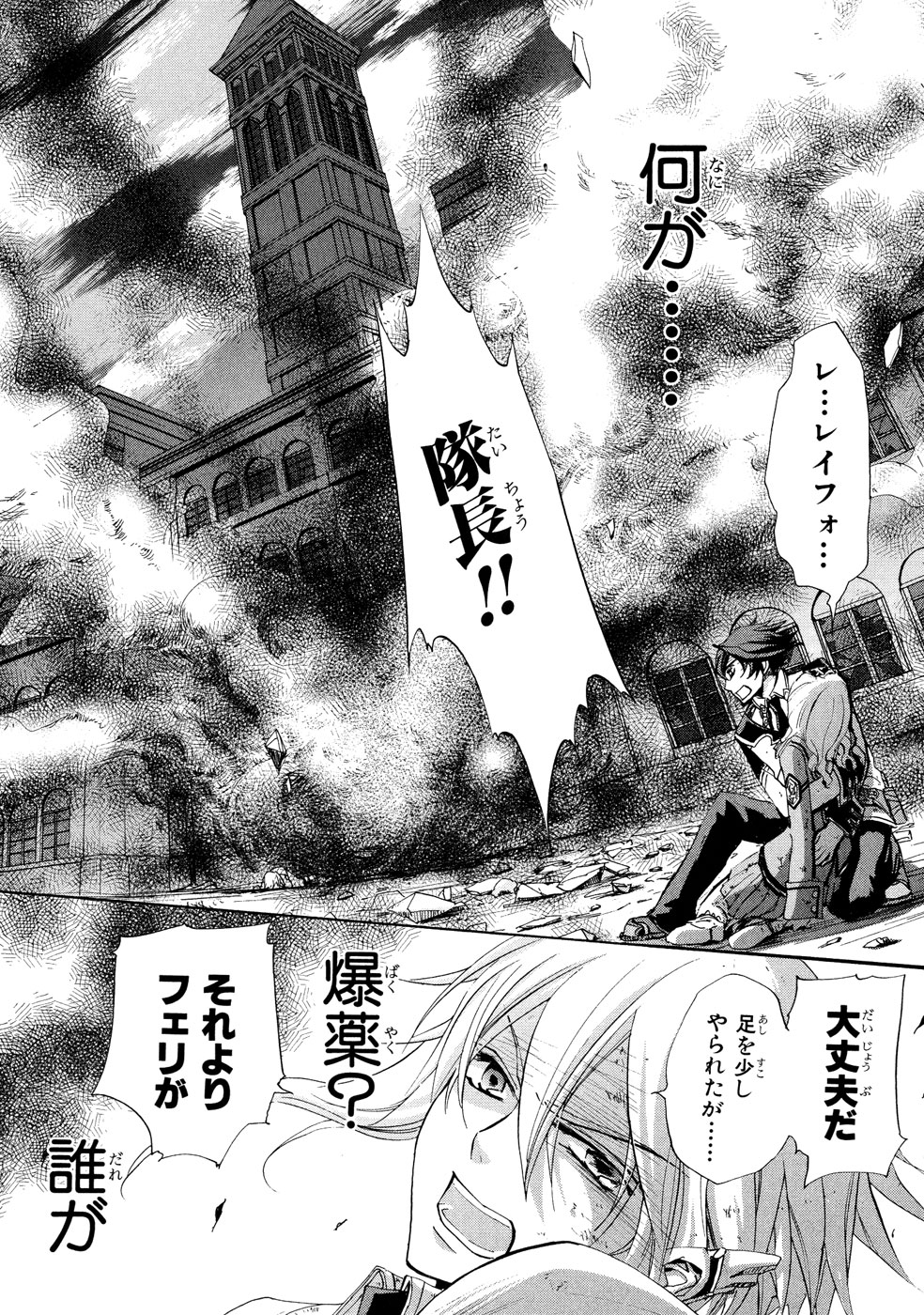 Koukaku no Regios: Missing Mail Part 2 Chapter 1 30ページ