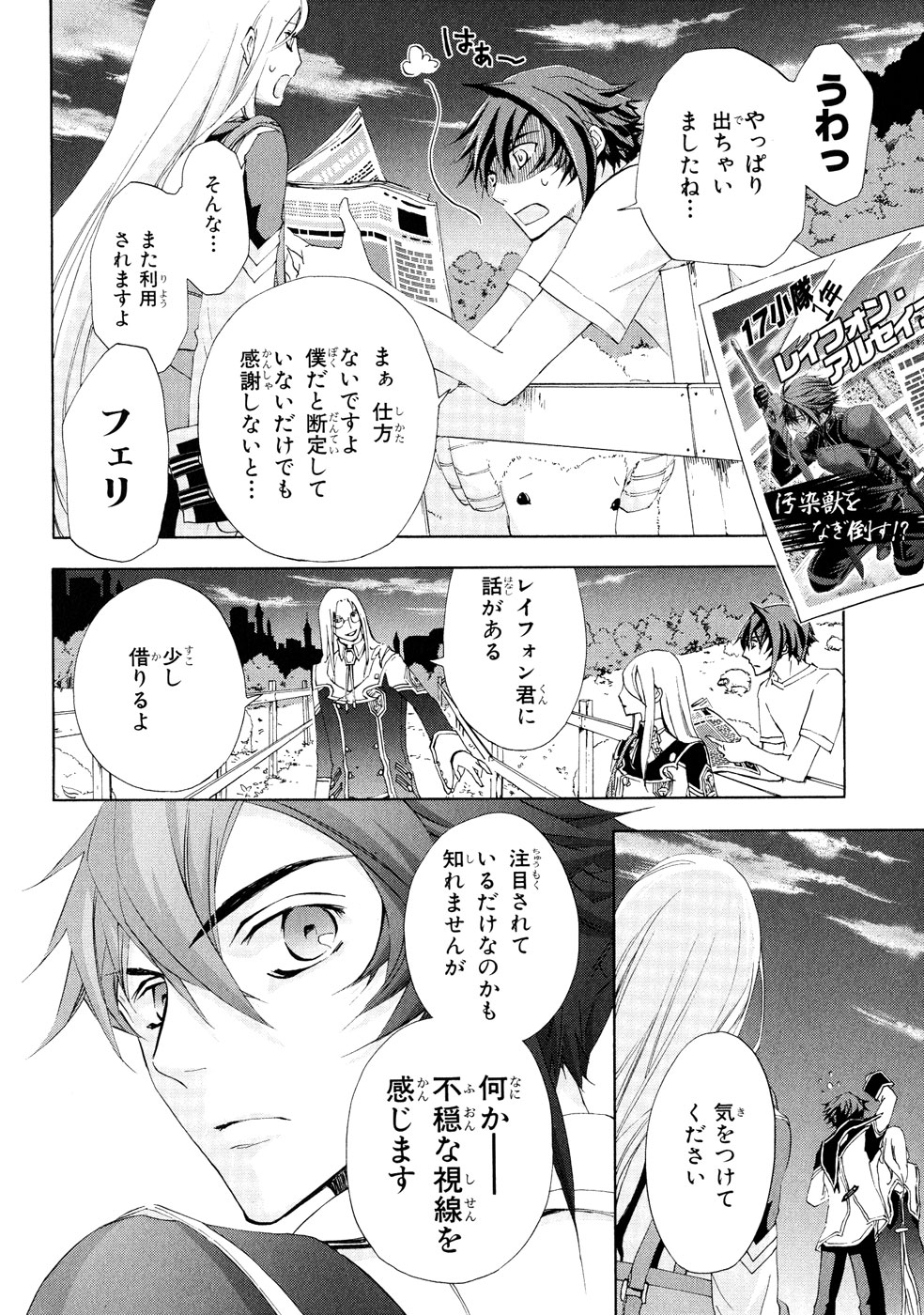 Koukaku no Regios: Missing Mail Part 2 Chapter 1 4ページ