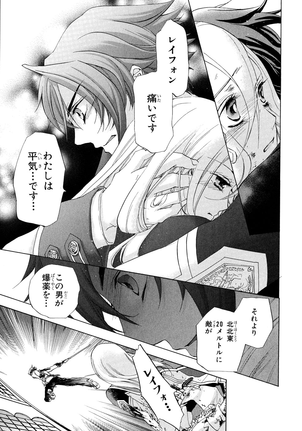 Koukaku no Regios: Missing Mail Part 2 Chapter 1 33ページ