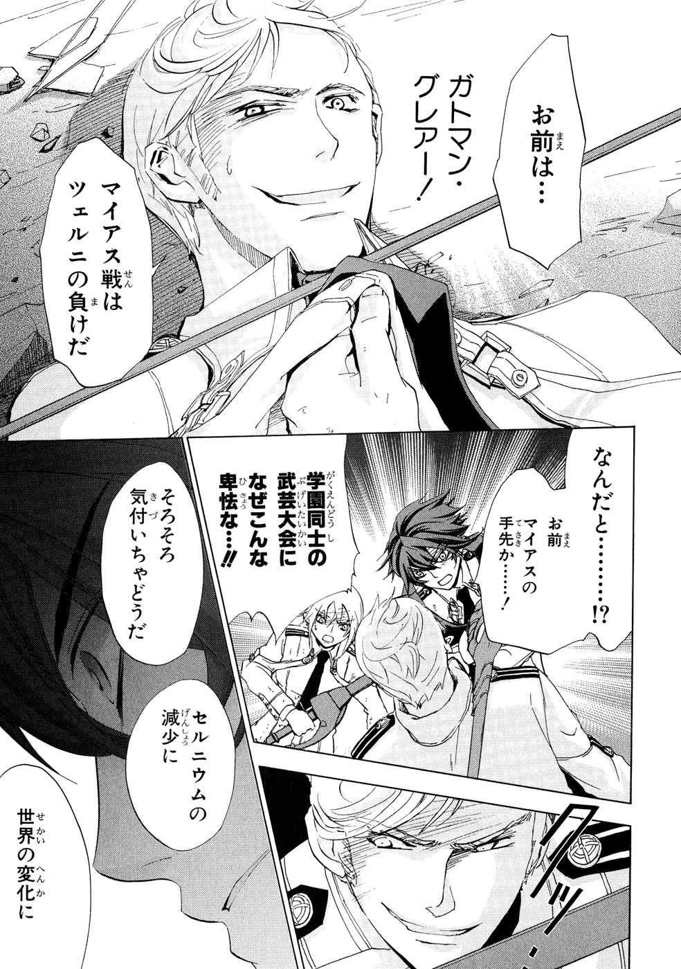 Koukaku no Regios: Missing Mail Part 2 Chapter 1 35ページ