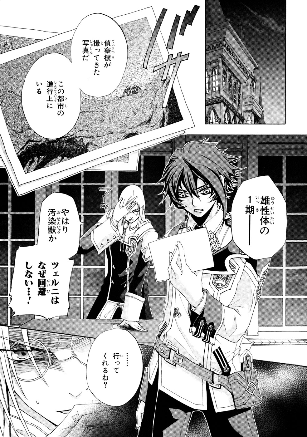 Koukaku no Regios: Missing Mail Part 2 Chapter 1 5ページ