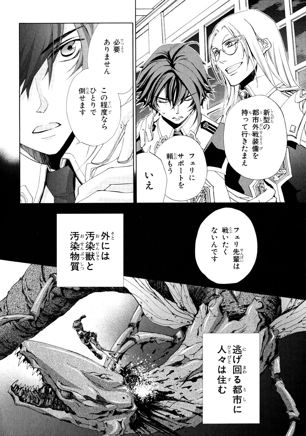 Koukaku no Regios: Missing Mail Part 2 Chapter 1 6ページ
