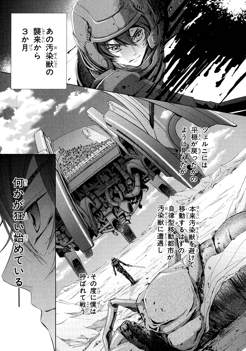 Koukaku no Regios: Missing Mail Part 2 Chapter 1 7ページ
