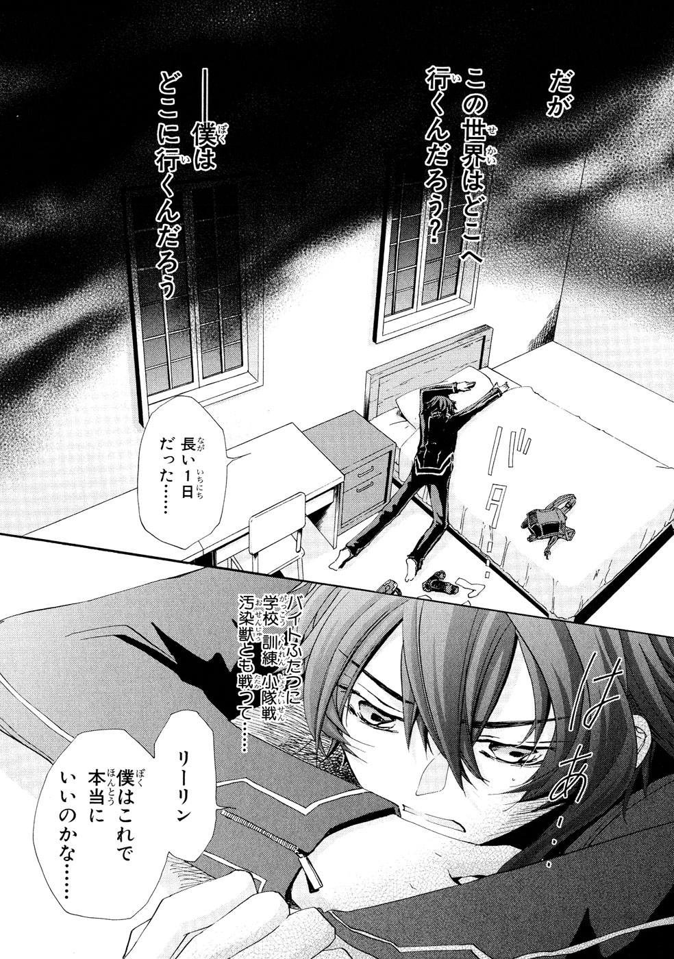 Koukaku no Regios: Missing Mail Part 2 Chapter 1 9ページ