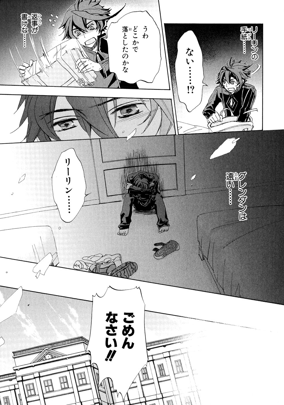 Koukaku no Regios: Missing Mail Part 2 Chapter 1 10ページ