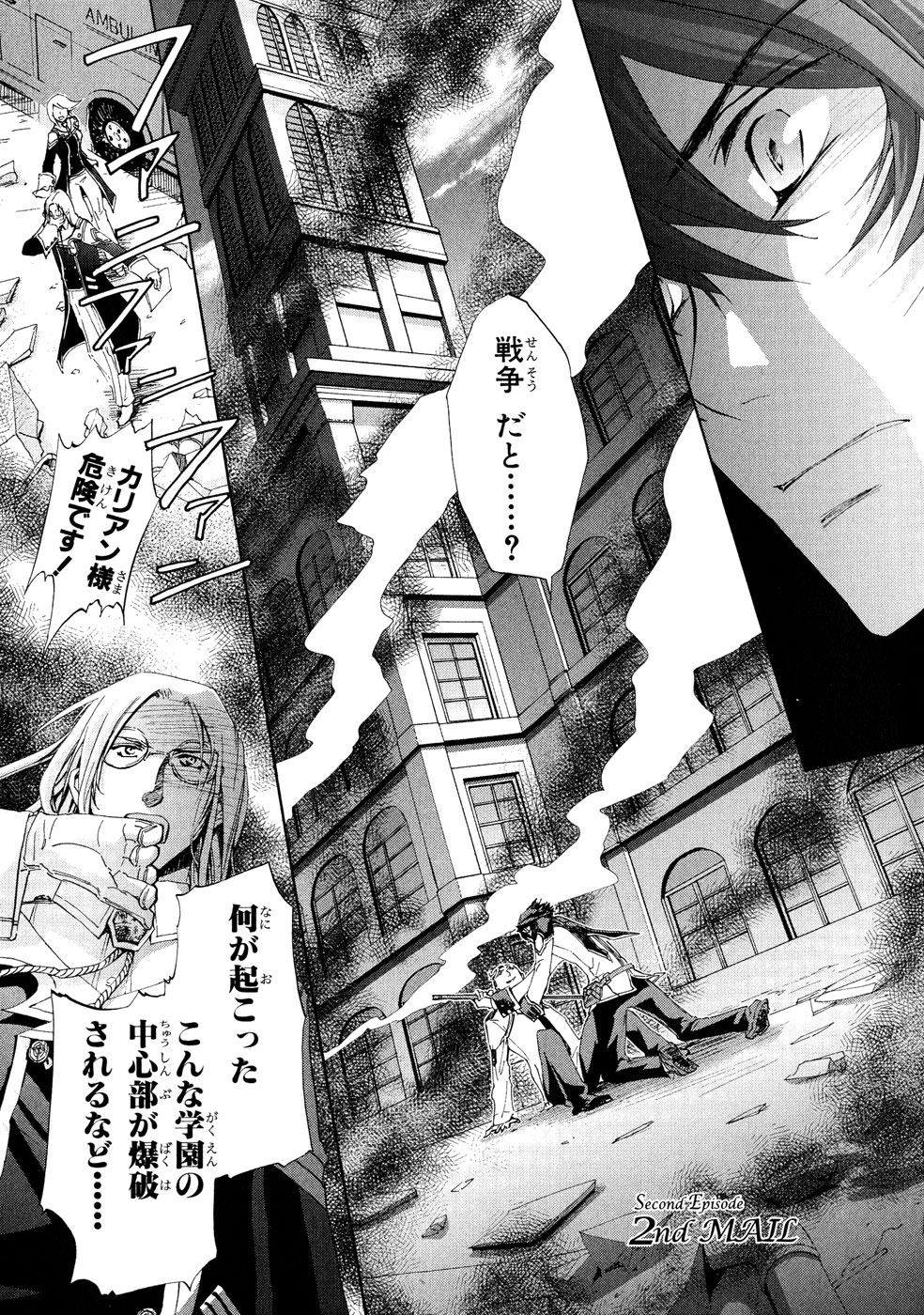 Koukaku no Regios: Missing Mail Part 2 Chapter 2 1ページ