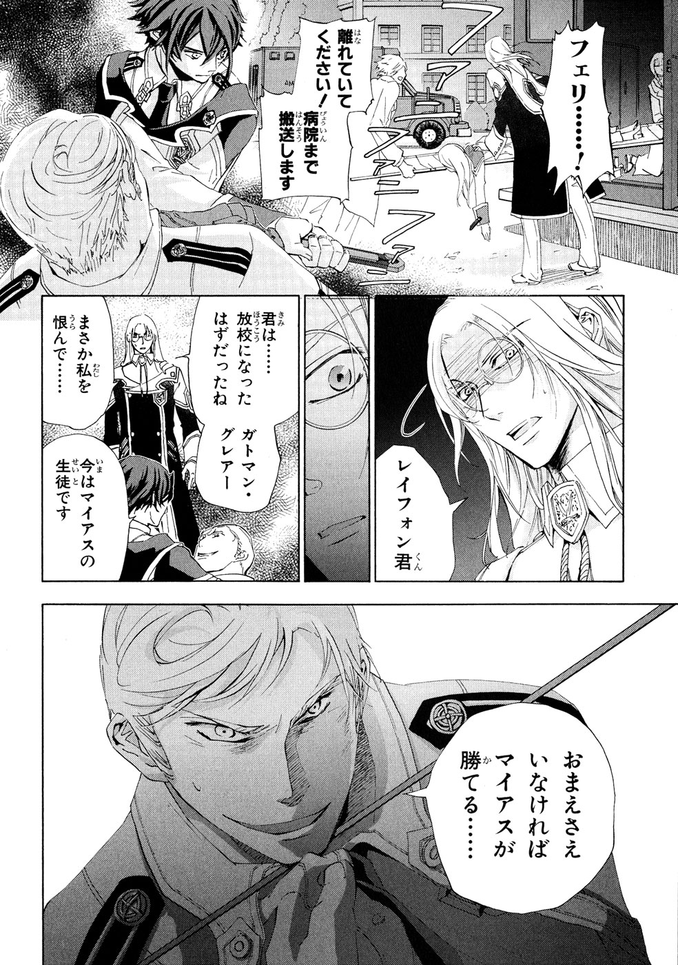 Koukaku no Regios: Missing Mail Part 2 Chapter 2 2ページ