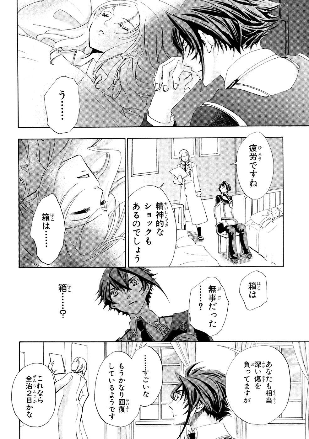 Koukaku no Regios: Missing Mail Part 2 Chapter 2 11ページ