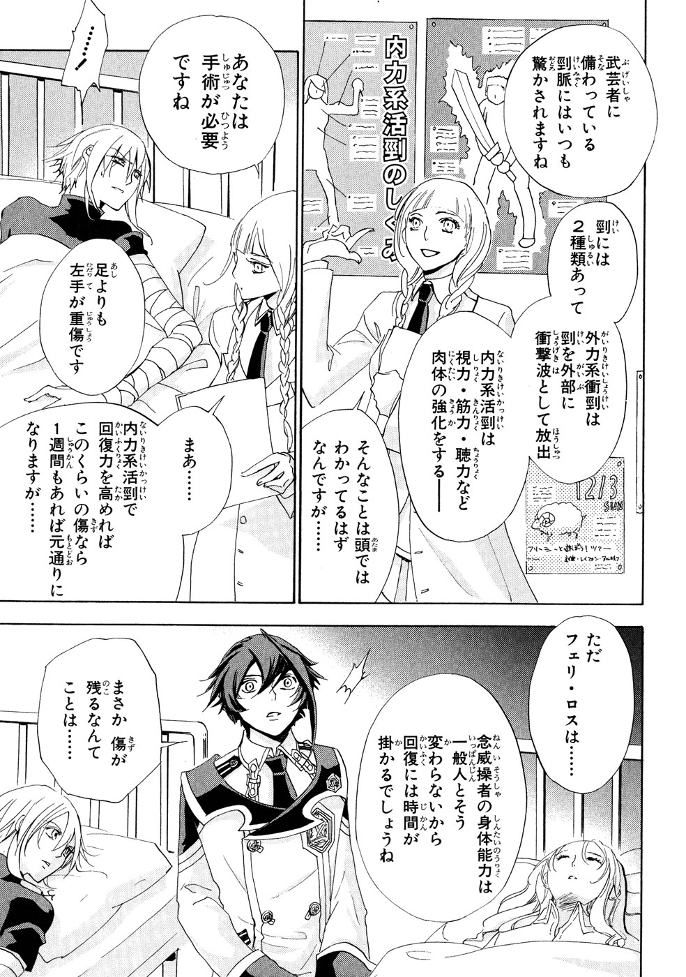 Koukaku no Regios: Missing Mail Part 2 Chapter 2 12ページ