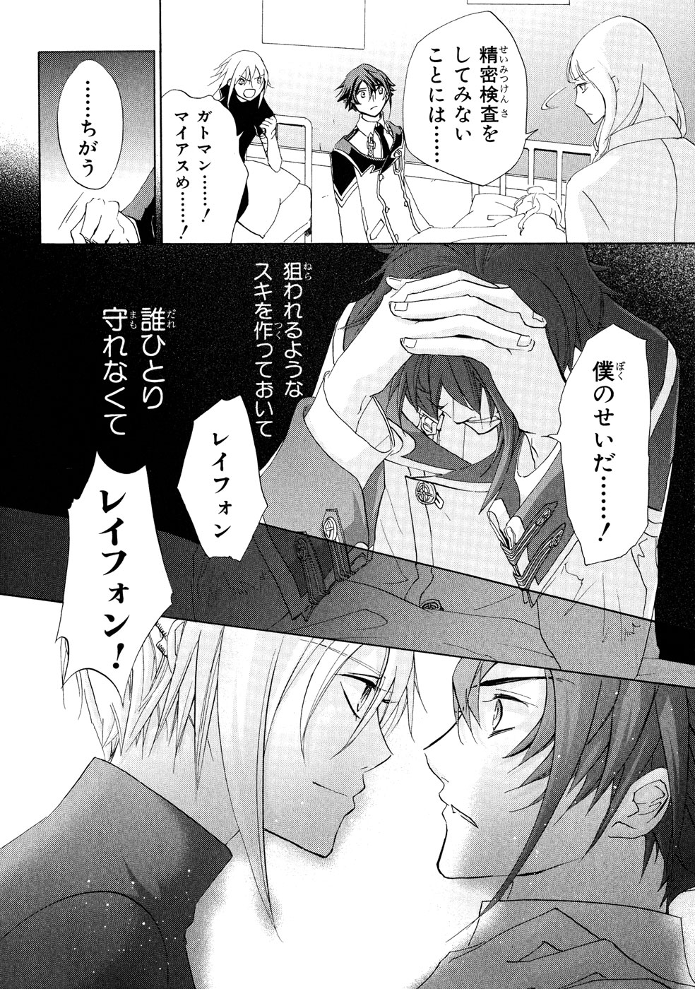 Koukaku no Regios: Missing Mail Part 2 Chapter 2 13ページ