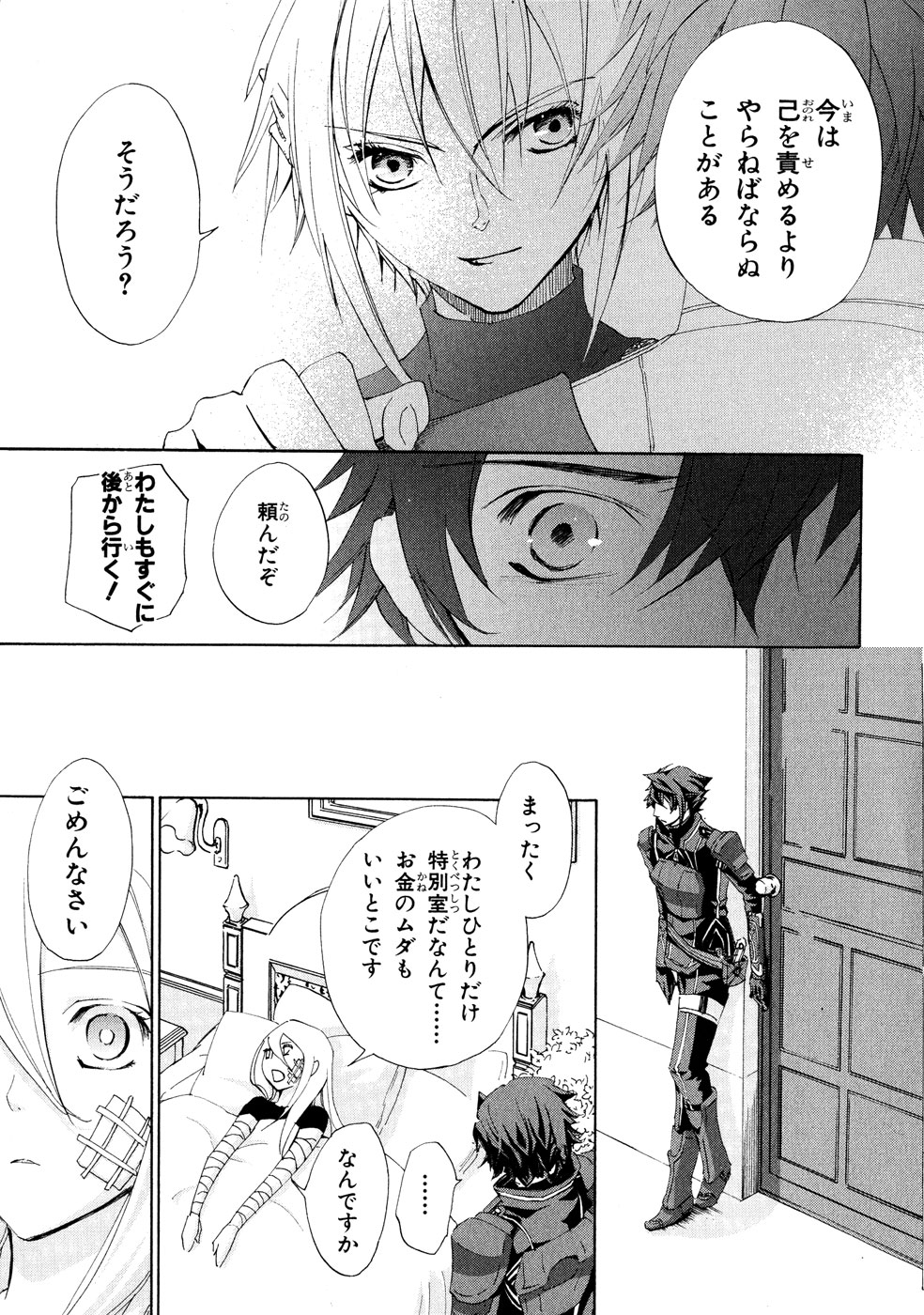Koukaku no Regios: Missing Mail Part 2 Chapter 2 14ページ