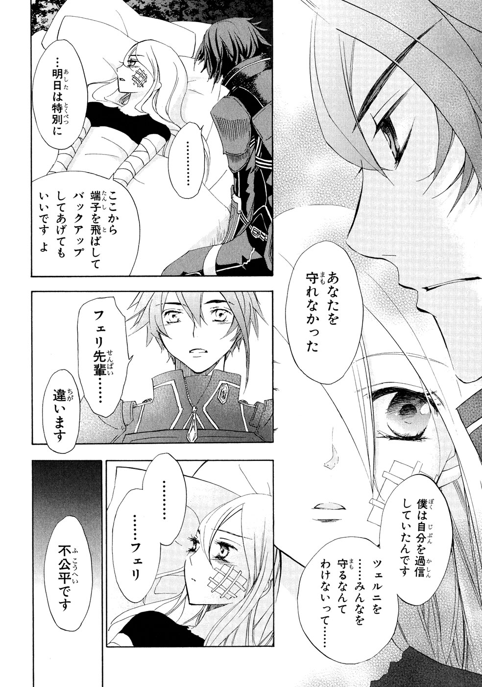 Koukaku no Regios: Missing Mail Part 2 Chapter 2 15ページ