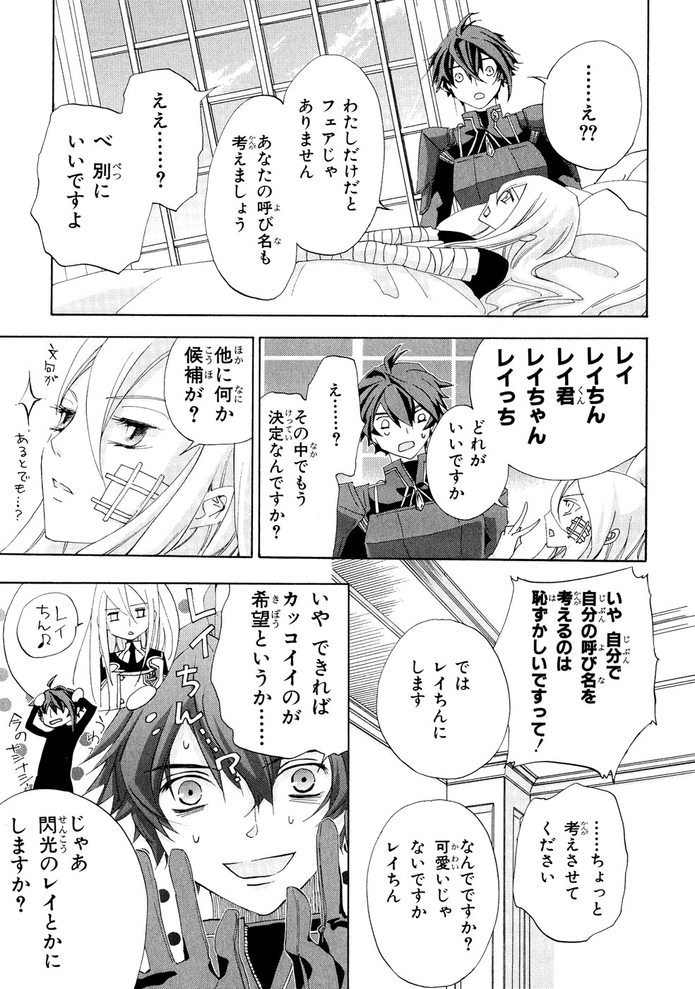 Koukaku no Regios: Missing Mail Part 2 Chapter 2 16ページ