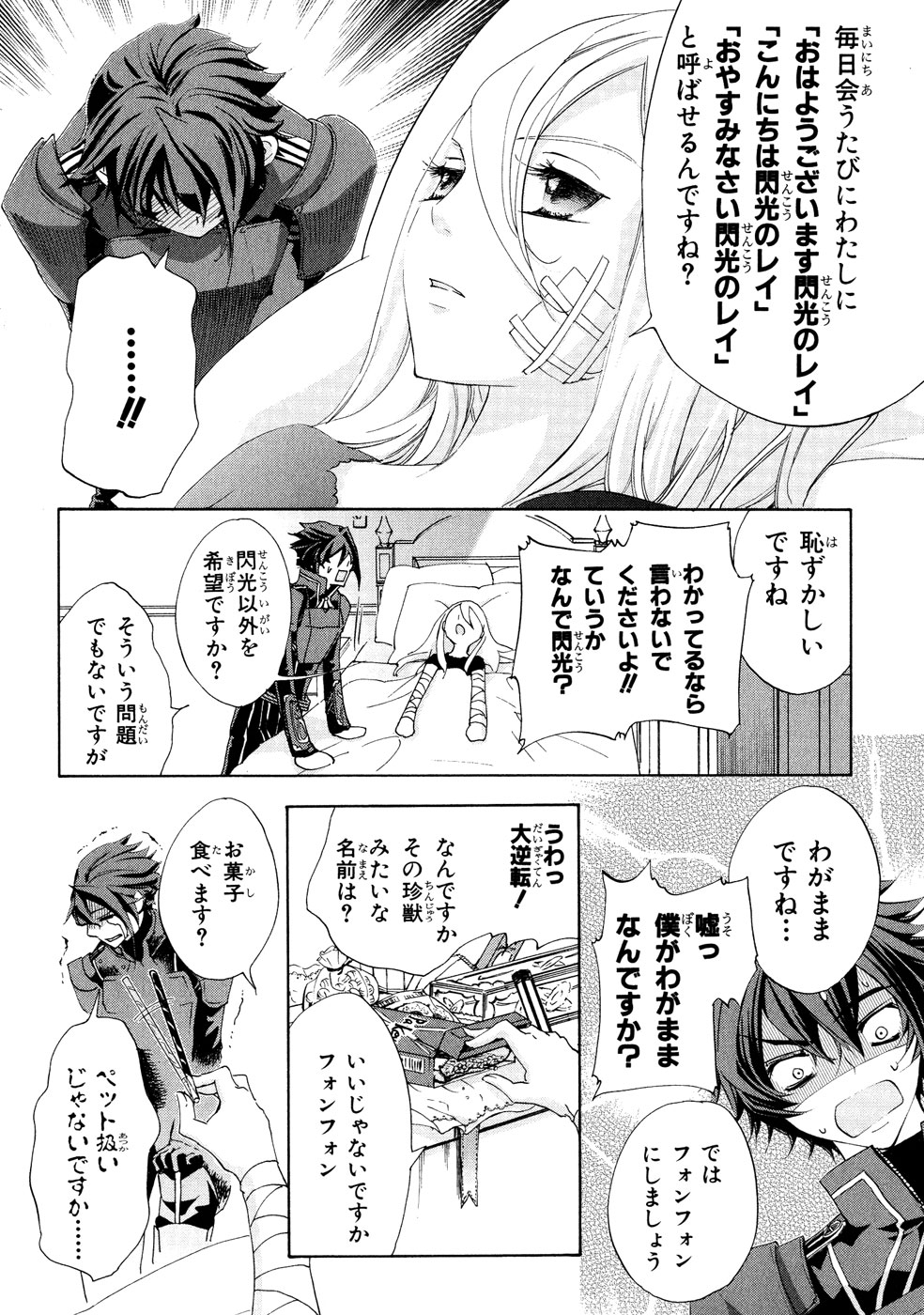 Koukaku no Regios: Missing Mail Part 2 Chapter 2 17ページ
